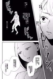 Page 14 of Fubin Joushi to Furin Jouji - preview thumbnail