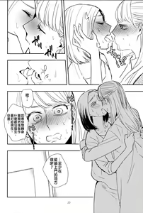 Page 20 of Fubin Joushi to Furin Jouji - preview thumbnail