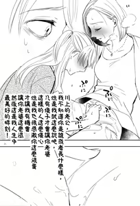 Page 24 of Fubin Joushi to Furin Jouji - preview thumbnail