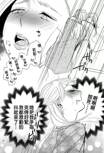 Page 26 of Fubin Joushi to Furin Jouji - preview thumbnail