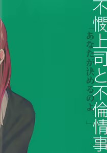 Page 35 of Fubin Joushi to Furin Jouji - preview thumbnail