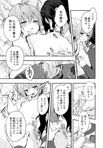 Page 13 of Nyancology 7 -Kitsunegawa Kon to Himitsu no Kenkyujo- - preview thumbnail