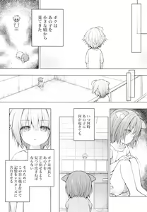 Page 18 of Nyancology 7 -Kitsunegawa Kon to Himitsu no Kenkyujo- - preview thumbnail
