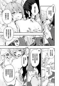 Page 14 of Nyancology 7 -Kitsunegawa Kon to Himitsu no Kenkyujo- - preview thumbnail