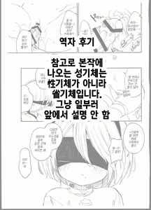 Page 13 of YoRHa Kitai 2B no Shoushizaika Gitai Unyou Shiken ni Kansuru Houkoku | 【극비】요르하 기체 2B의 성자재화기체 운용시험에 관한 보고 - preview thumbnail