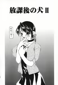 Page 22 of Houkago no Inu - preview thumbnail