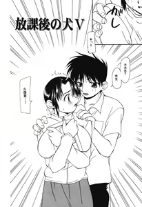 Page 70 of Houkago no Inu - preview thumbnail