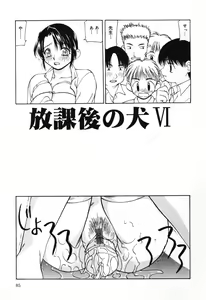 Page 85 of Houkago no Inu - preview thumbnail