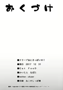 Page 17 of Cleve-aniki-ppoi no! - preview thumbnail