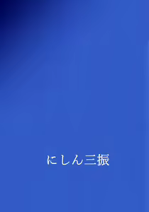 Page 27 of Tsuki ga Kirei desu ne. - preview thumbnail