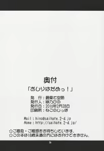 Page 27 of Oshiri wa Dame! - preview thumbnail