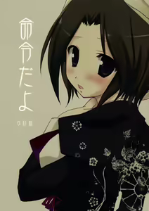 Page 18 of Meirei Dayo - preview thumbnail