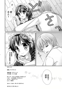 Page 18 of Hishokan Maid Shigure-chan - preview thumbnail