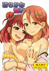 Kiyoraka na Atsumi — hentai manga cover on Fhentai