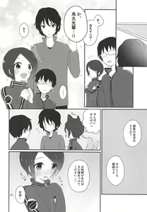 Page 13 of Karasuma Senpai to XXX 3 - preview thumbnail