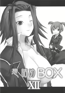 Page 2 of Omodume BOX XII - preview thumbnail