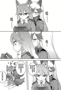 Page 3 of Kitsune no Hoken Taiiku - preview thumbnail