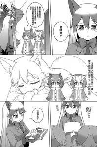 Page 7 of Kitsune no Hoken Taiiku - preview thumbnail