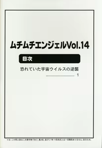 Page 2 of Muchi Muchi Angel Vol.14 - preview thumbnail