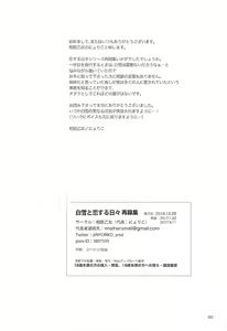 Page 88 of Shirayuki to Koisuru Hibi Sairokushuu - preview thumbnail