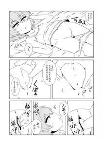 Page 15 of Zeno-san no Cirno ga Hadaka Beta Beta Suru Hon - preview thumbnail