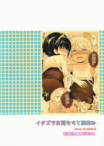 Page 27 of Itazura Joji-tachi to Natsuyasumi - preview thumbnail