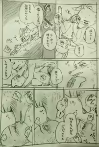 Page 5 of Interspecies Romance in the Modern Age - preview thumbnail