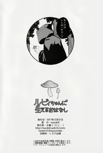 Page 15 of Ruby-chan ni Haeru Ohanashi - preview thumbnail