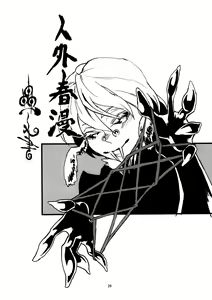 Page 27 of Jingai Shunman Ko no Sho - preview thumbnail