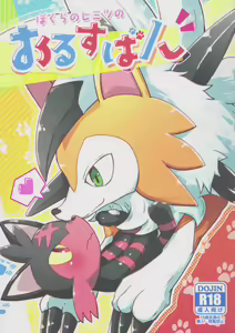 Bokura no Himitsu no Orusuban - hentai manga cover image