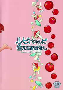 Page 16 of Ruby-chan ni Haeru Ohanashi - preview thumbnail