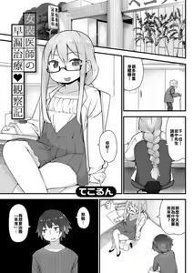 Josou Ishi no Sourou Chiryou ♥ Kansatsuki — hentai manga cover on Fhentai