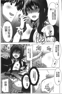 Page 108 of Himegoto Ecchi | 很私密的愛愛 - preview thumbnail