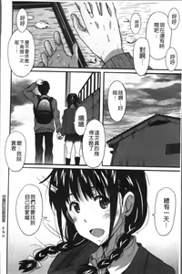 Page 175 of Himegoto Ecchi | 很私密的愛愛 - preview thumbnail