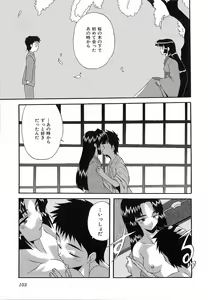 Page 103 of Shinmyou Gosenzosane - preview thumbnail