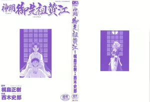 Page 2 of Shinmyou Gosenzosane - preview thumbnail