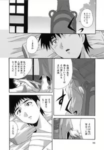 Page 96 of Shinmyou Gosenzosane - preview thumbnail