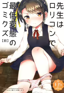 Page 2 of Sensei wa Lolicon de Saitei Hentai no Gomikuzu [Zen] + Omake - preview thumbnail