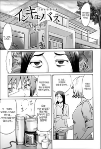 Page 32 of Incubus | 인큐버스 - preview thumbnail