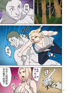 Page 2 of Tsunade no In Kangoku R - preview thumbnail