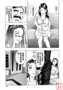 Page 178 of Shin Ikenie Fujin - The Truth Sacrifice Wife - preview thumbnail