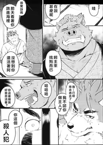 Page 16 of Sabusawa Shinjuu -Jou- - preview thumbnail