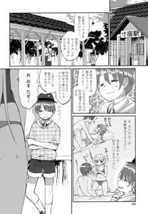 Page 105 of Iretari Tsukuseri - Make Love & Play Out - preview thumbnail