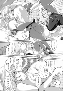Page 118 of Iretari Tsukuseri - Make Love & Play Out - preview thumbnail