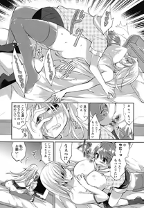 Page 120 of Iretari Tsukuseri - Make Love & Play Out - preview thumbnail