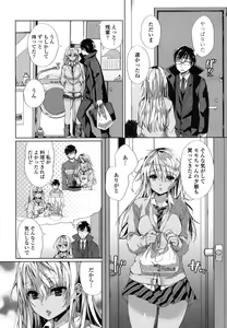 Page 151 of Iretari Tsukuseri - Make Love & Play Out - preview thumbnail