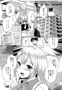 Page 29 of Iretari Tsukuseri - Make Love & Play Out - preview thumbnail