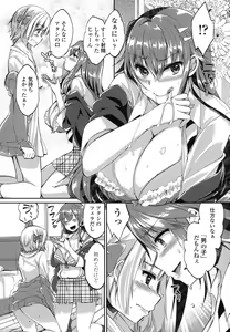 Page 86 of Iretari Tsukuseri - Make Love & Play Out - preview thumbnail