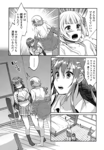 Page 88 of Iretari Tsukuseri - Make Love & Play Out - preview thumbnail
