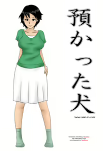 Azukatta Inu - Taking Care of a Dog — hentai manga cover on Fhentai